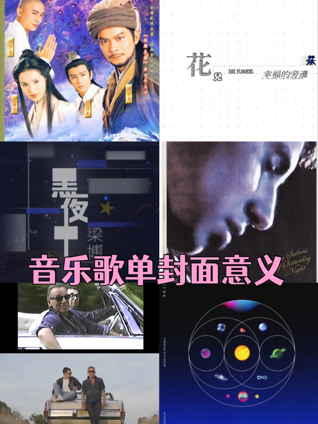 音乐歌单封面意义