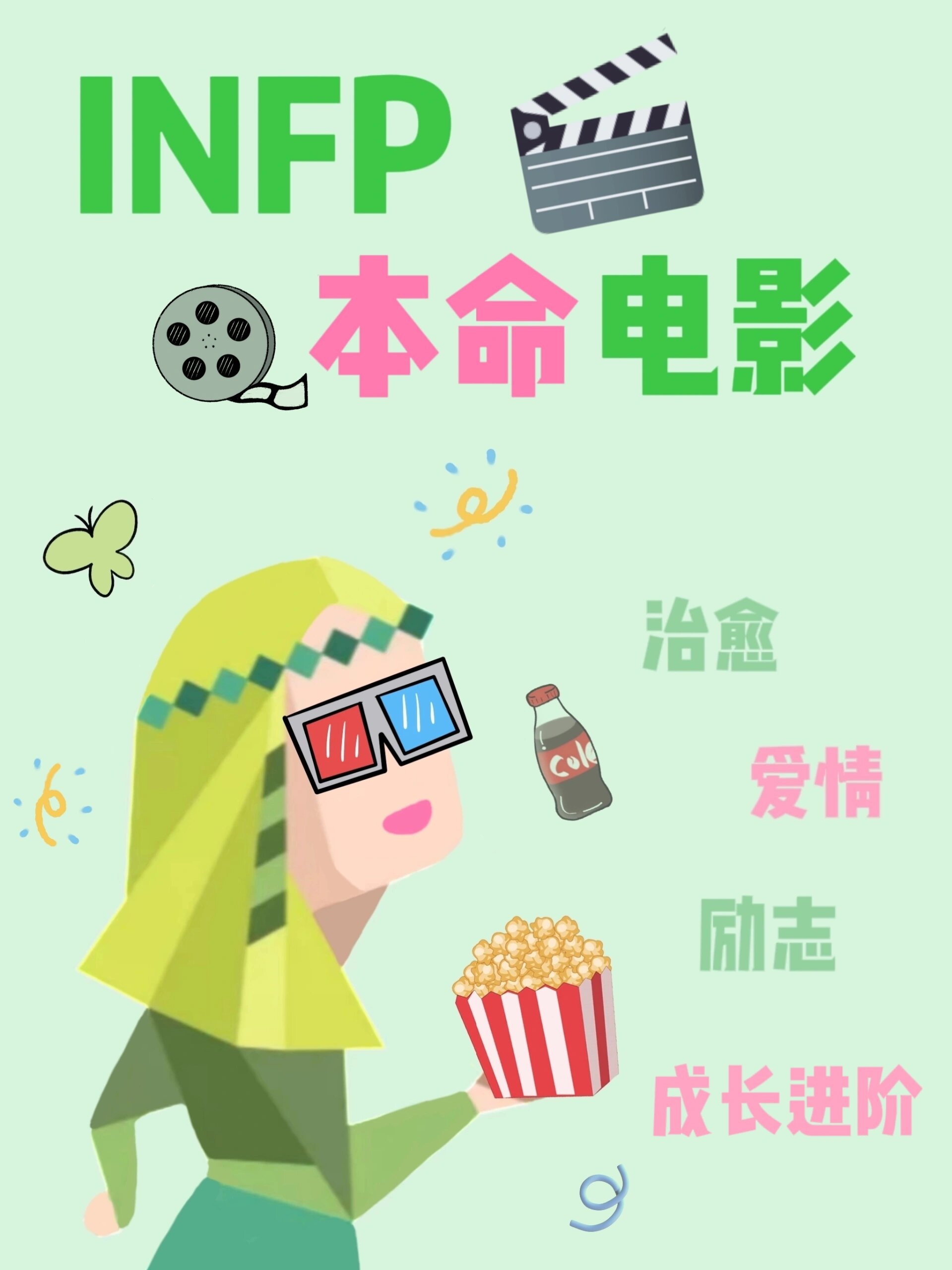 infp电影人物图片