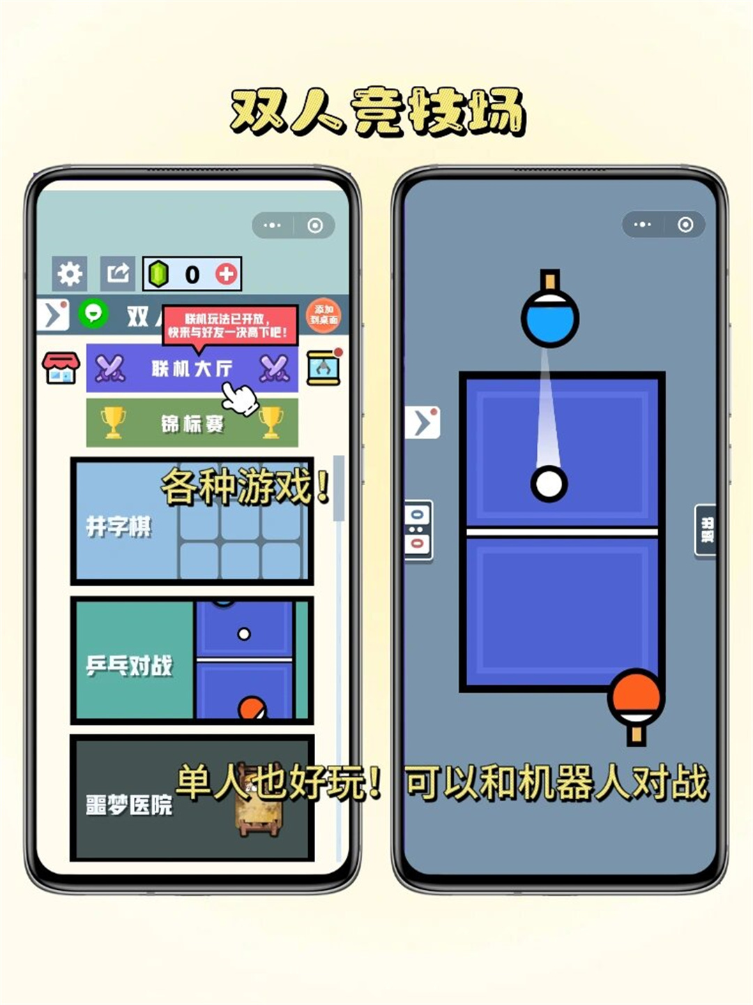 2个人一起玩的手机游戏(2个人一起玩的手机游戏火柴人)