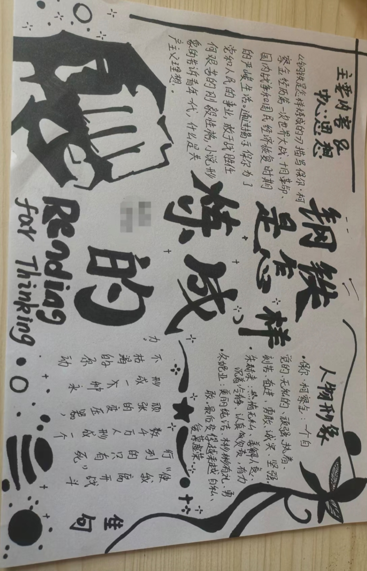 钢铁是怎样炼成的手抄报初二模板