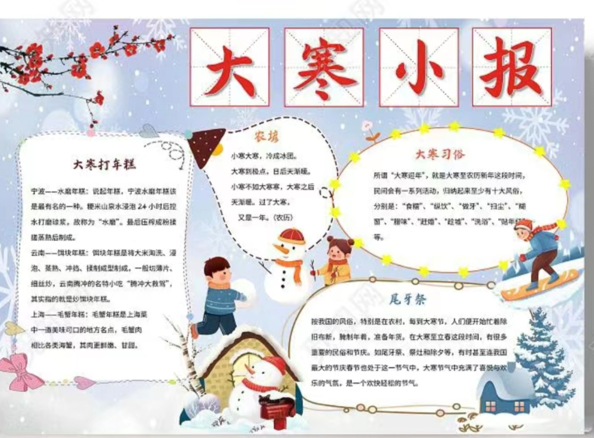 大寒手抄报