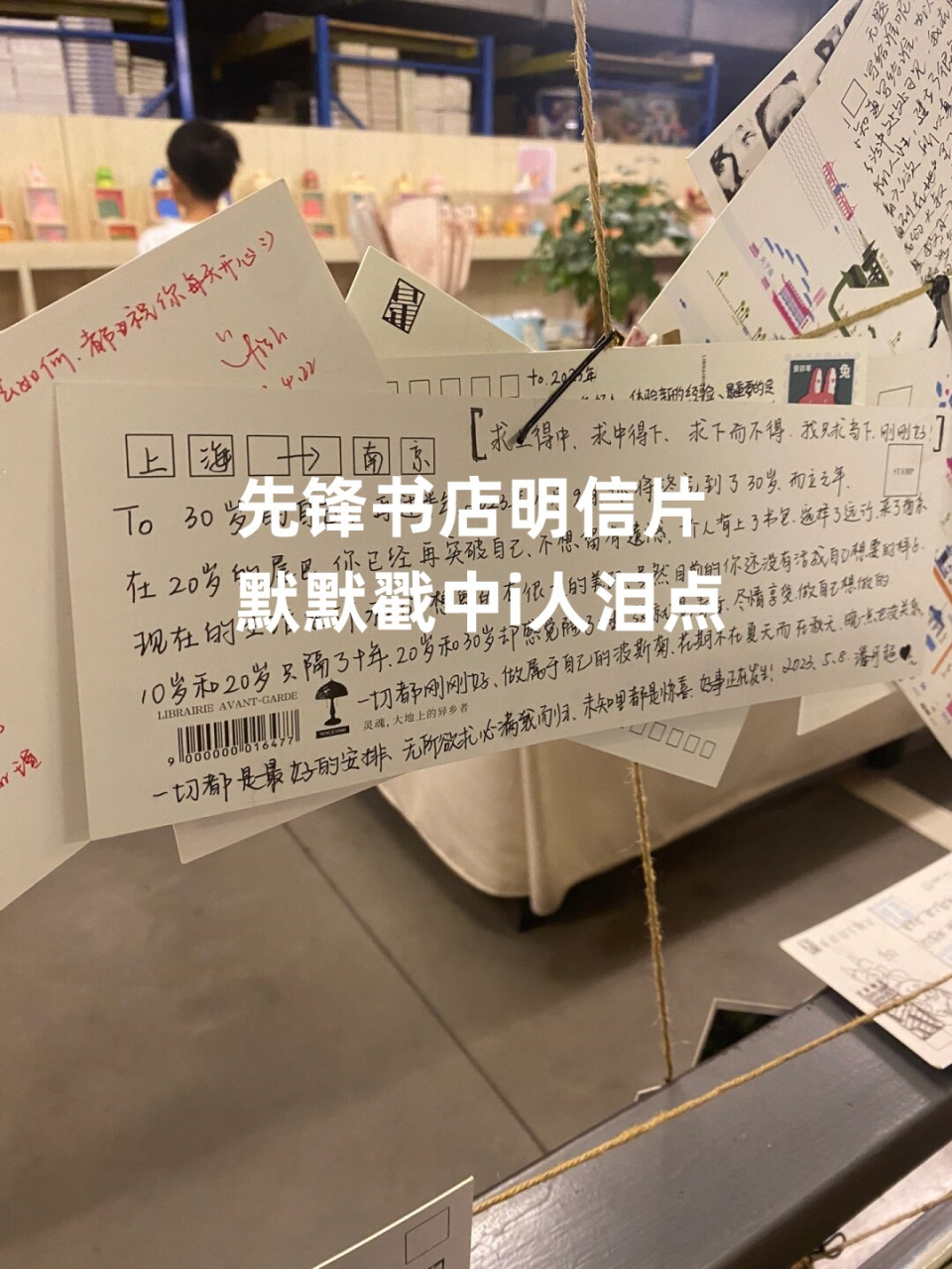 先锋书店明信片,默默戳中i人泪点  回想起那个四月,我漫步在南京的