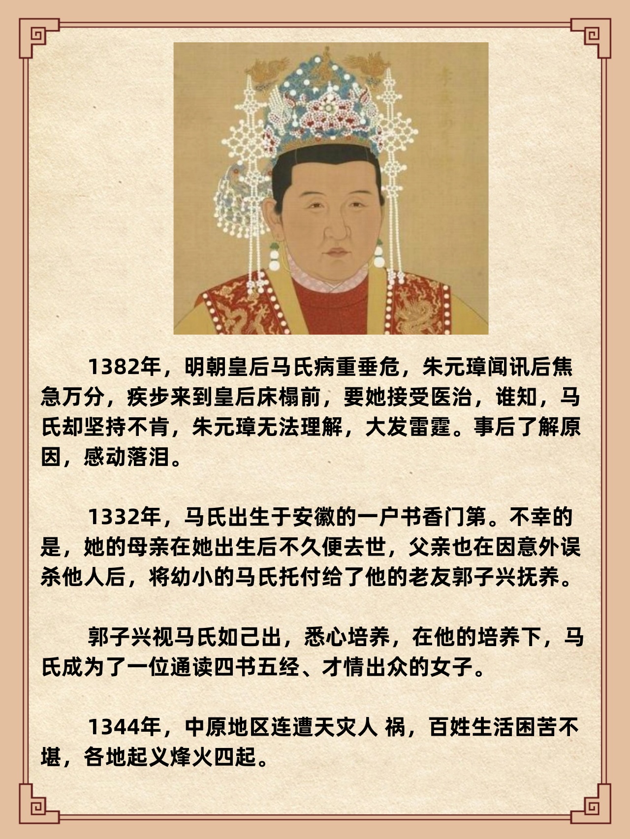 孝慈高皇后:朱元璋的结发妻子 明朝孝慈高皇后:即马皇后,本名不详,是
