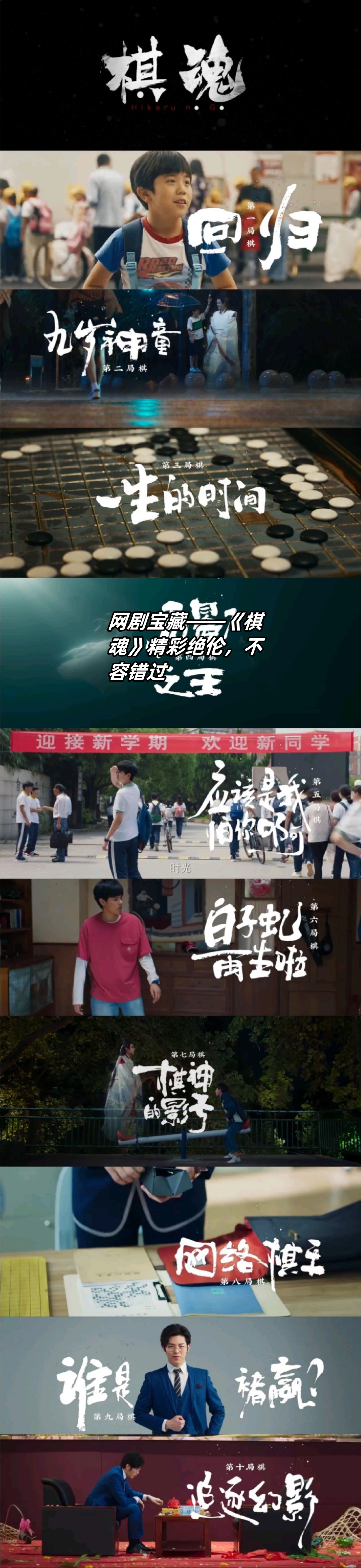 9994今天来给大家推荐一部超级好看的网剧——《棋魂》!