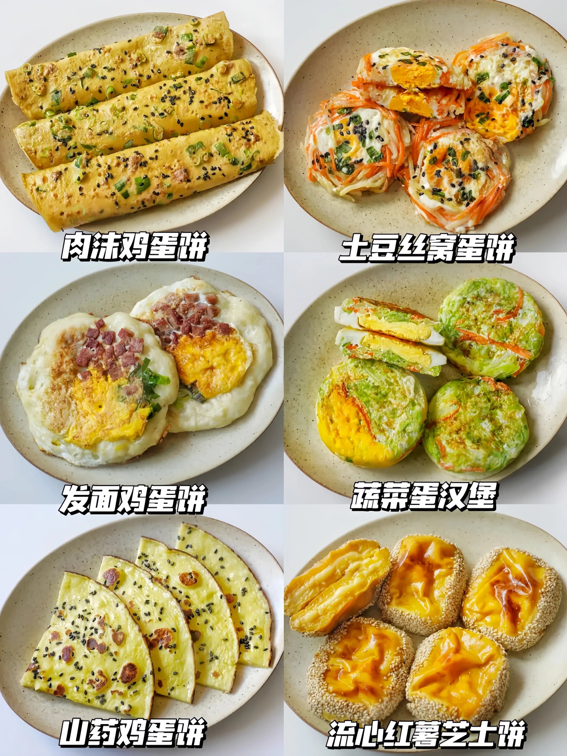 6 款自制美味饼,一周不重样!