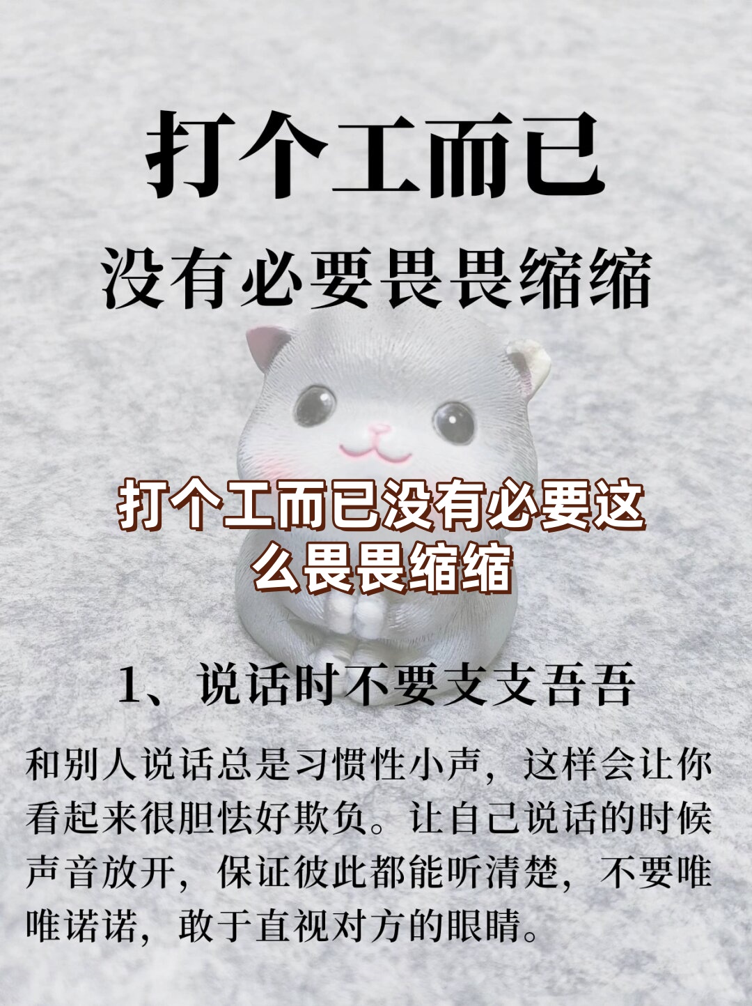 打个工而已没有必要这么畏畏缩缩