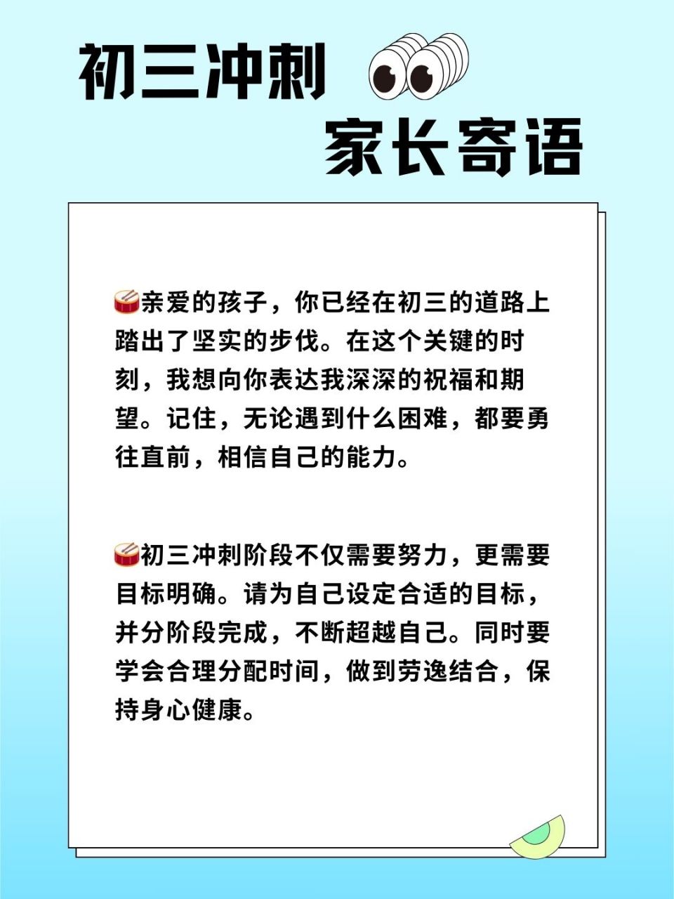 初三冲刺家长寄语鼓励 今年我带的是初三班级,昨天我们我们班级邀请