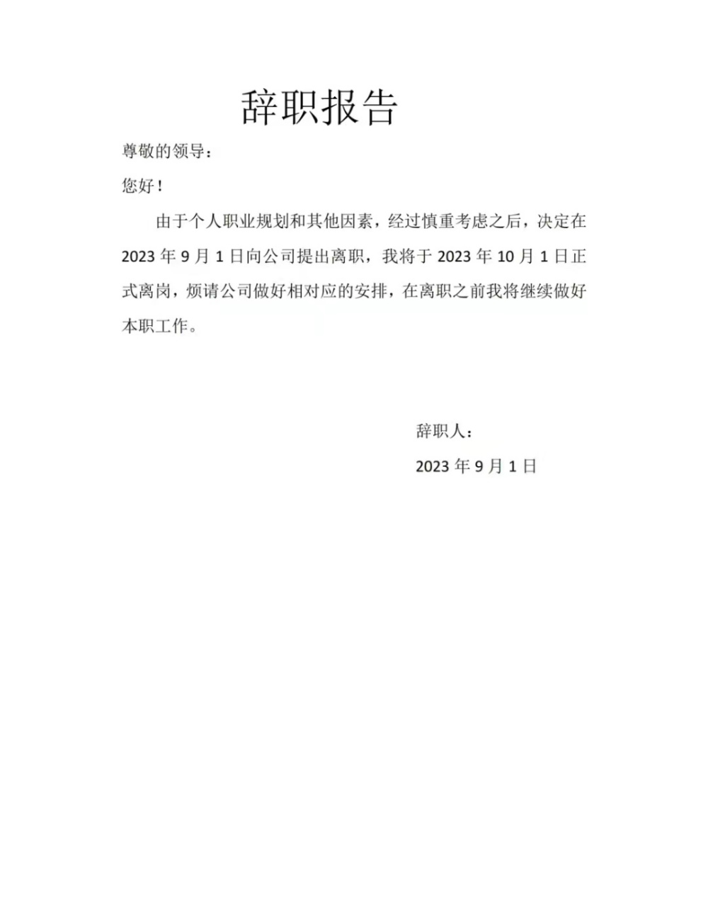 工厂辞职报告怎么写图片