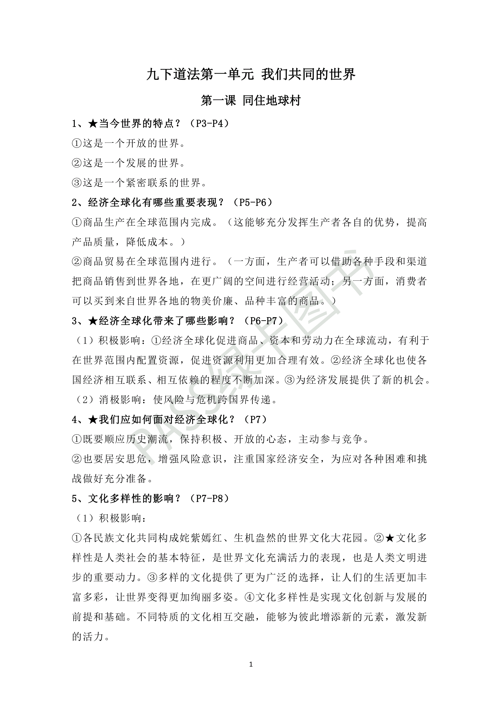 道法九下深圳(道法知识点九下)  第1张