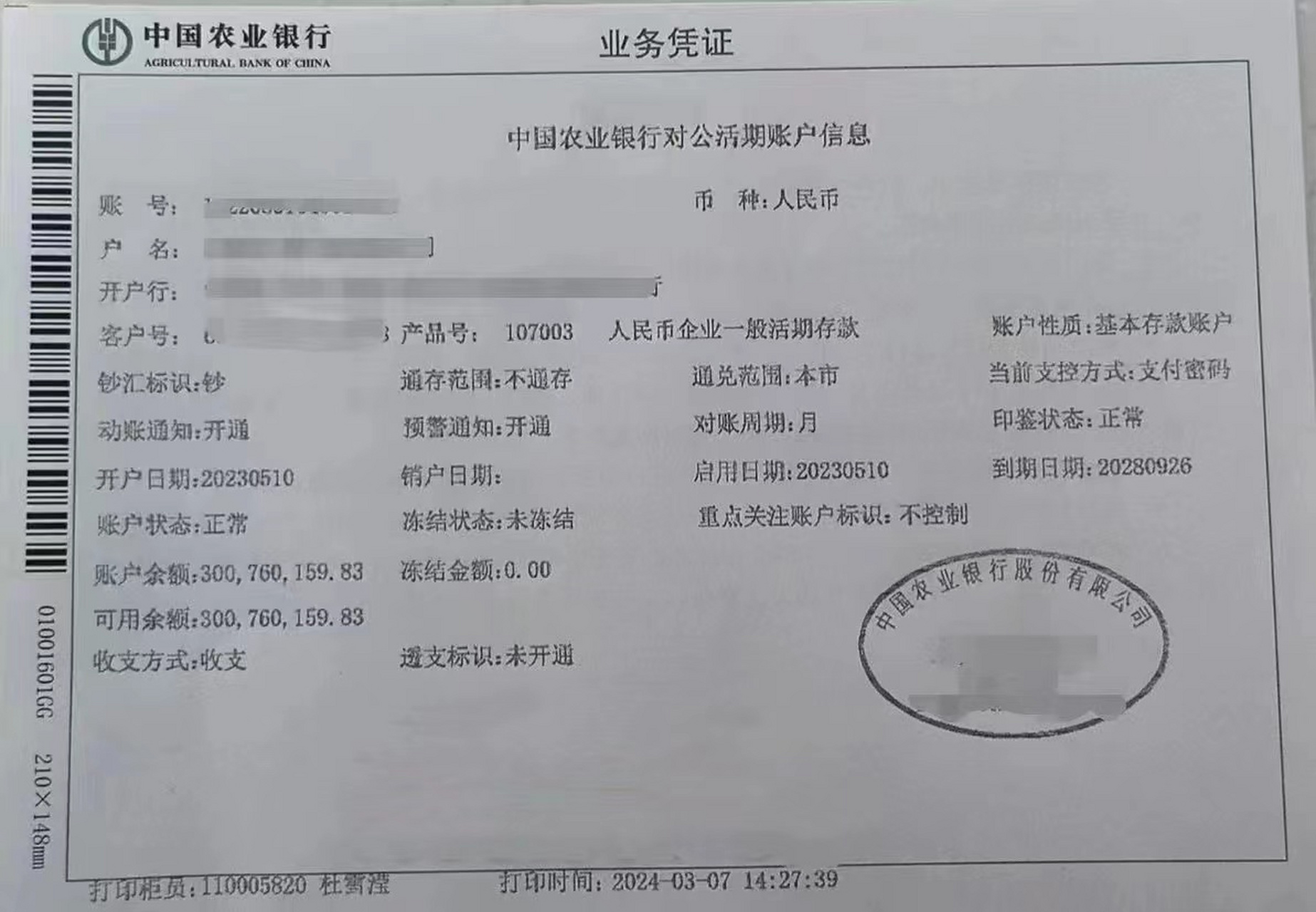 进账单盖什么章图片图片