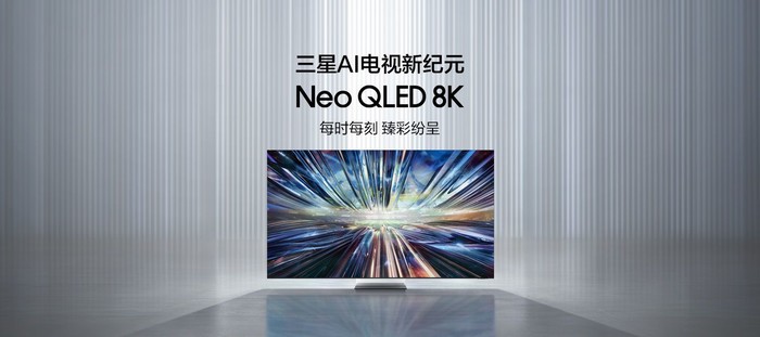 8k画质?ai技术?三星新品电视开启视听新体验