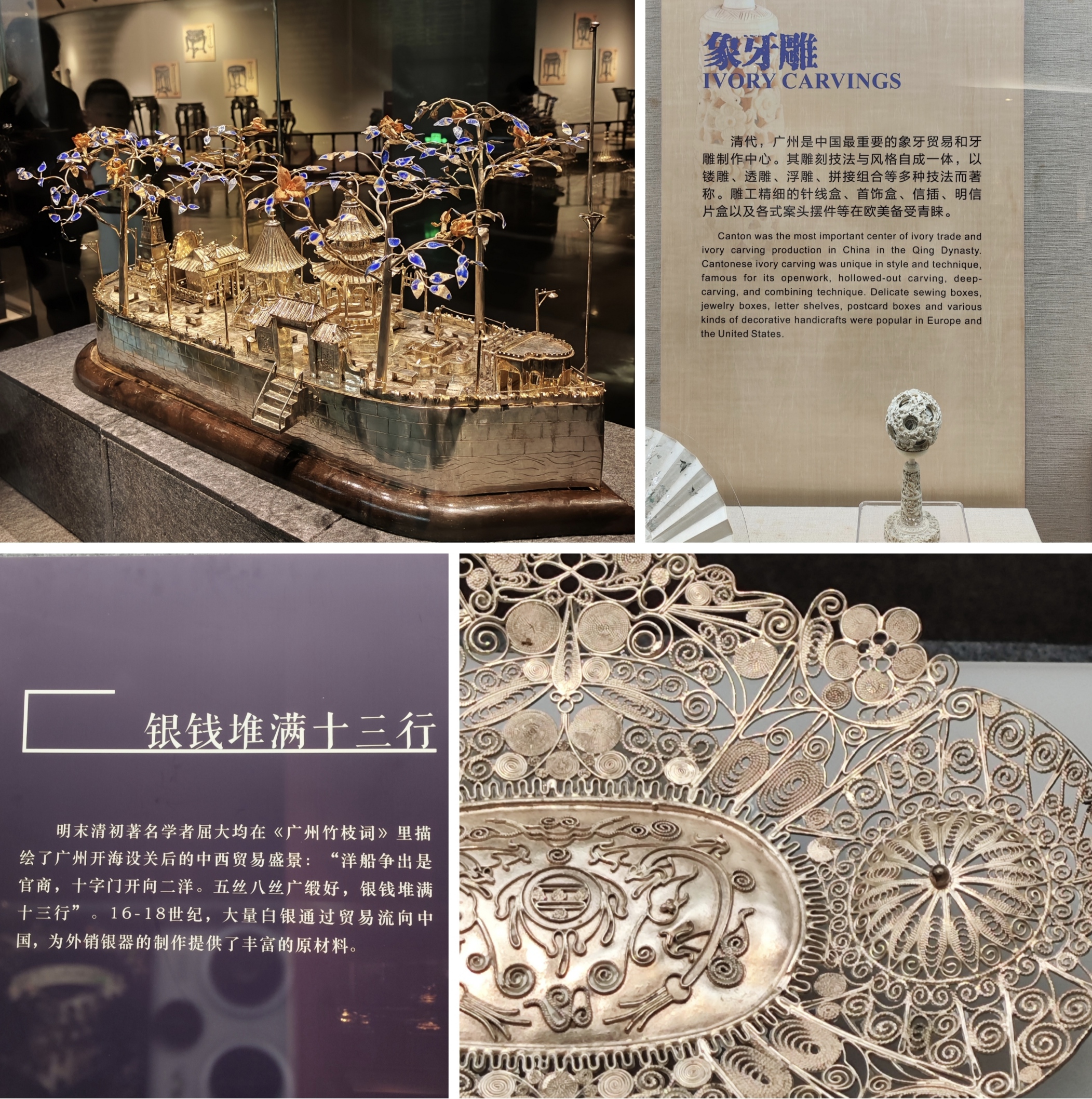 广州漫游⑤十三行博物馆