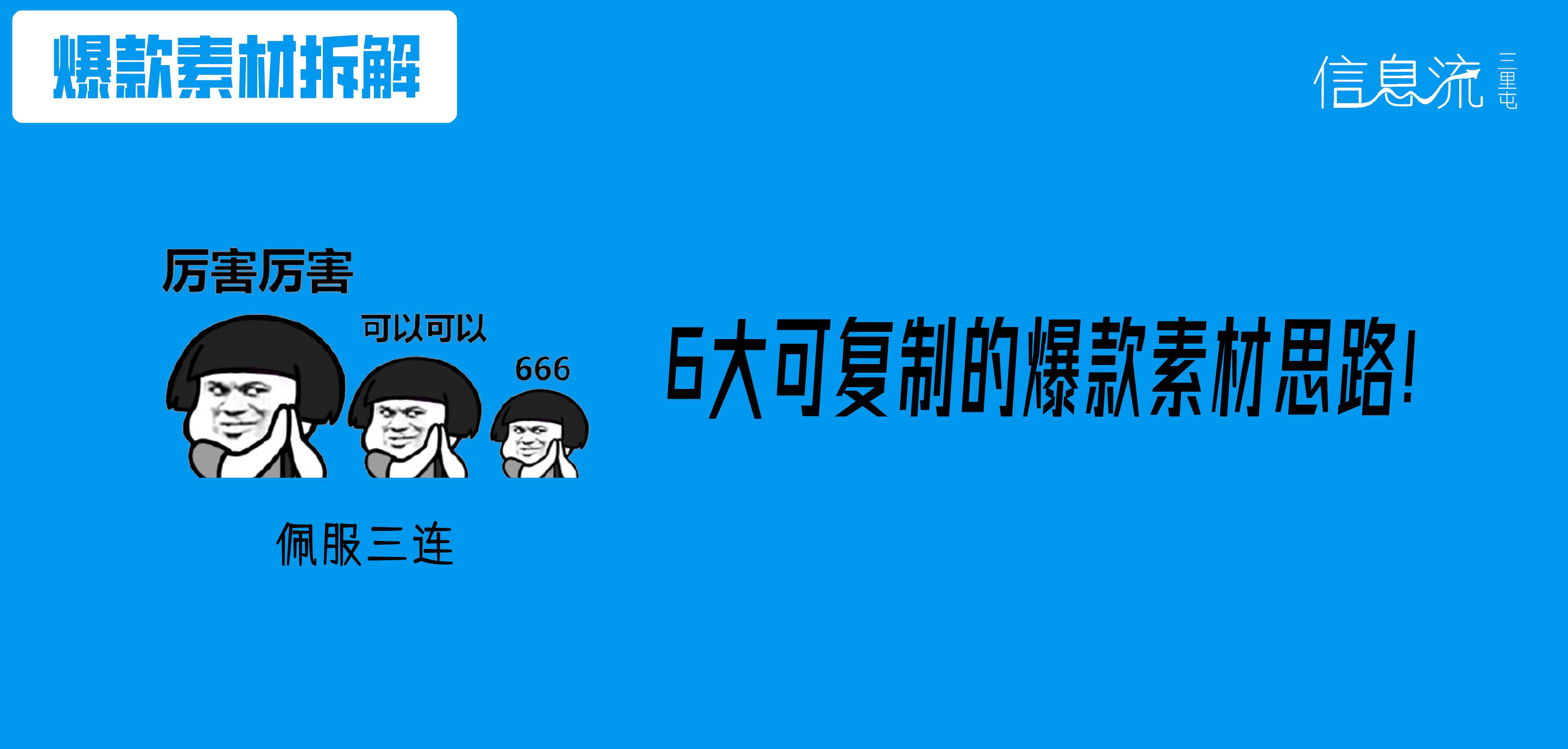 盘点信息流经典素材类型七