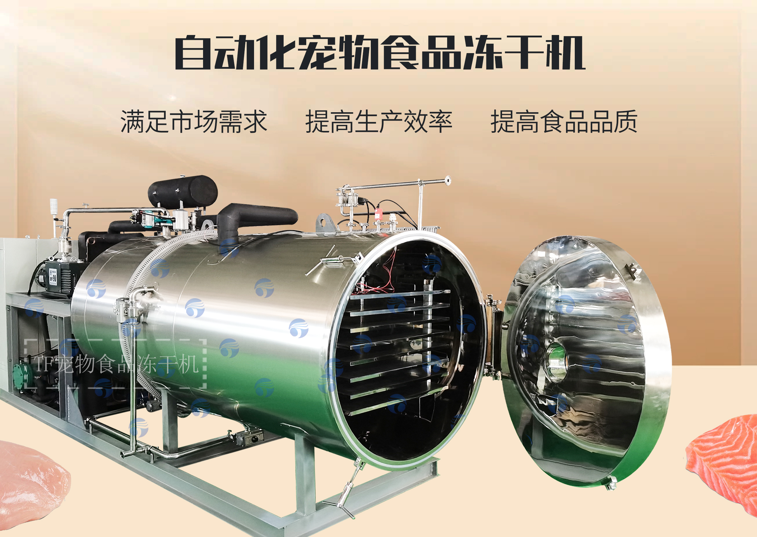 革新宠物食品行业——自动化宠物食品冻干机生产线引领新潮流