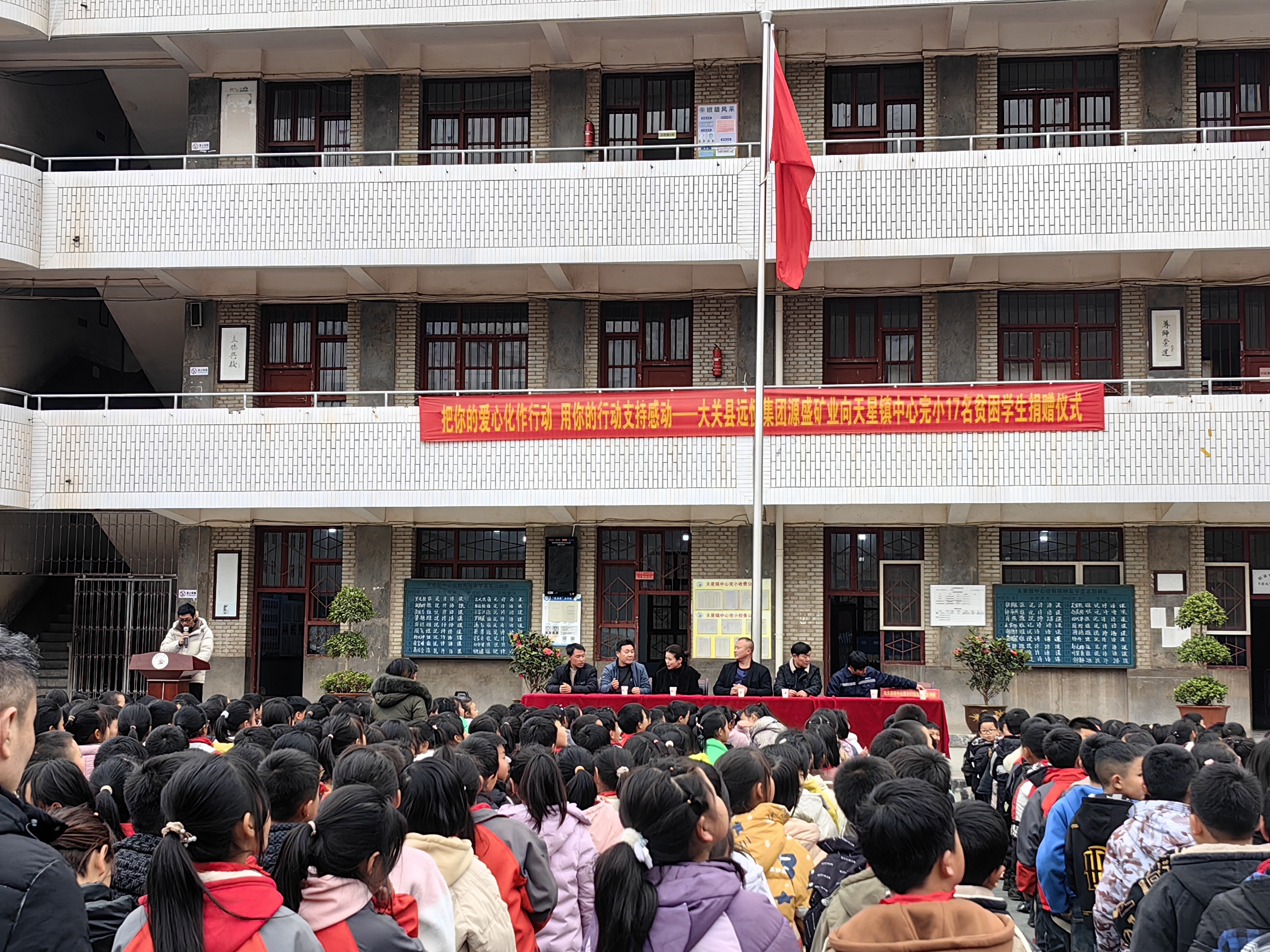 大关县天星镇中心校:校企携手共聚力 爱心捐赠助成长