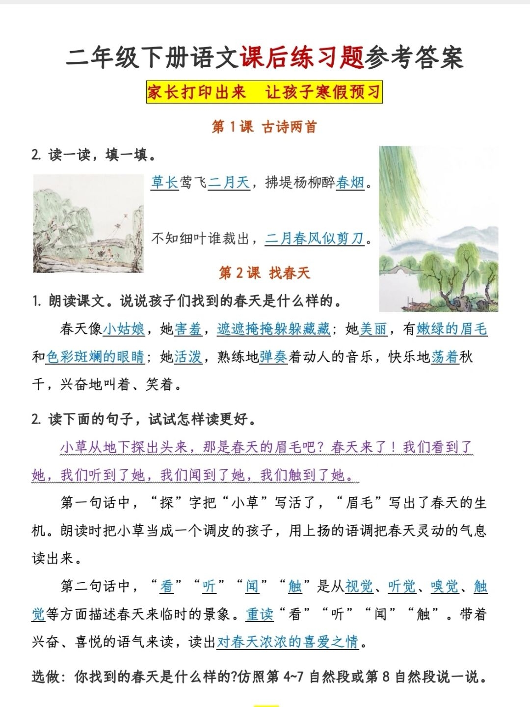 二年级语文课后题答案详解（人教版）的简单介绍