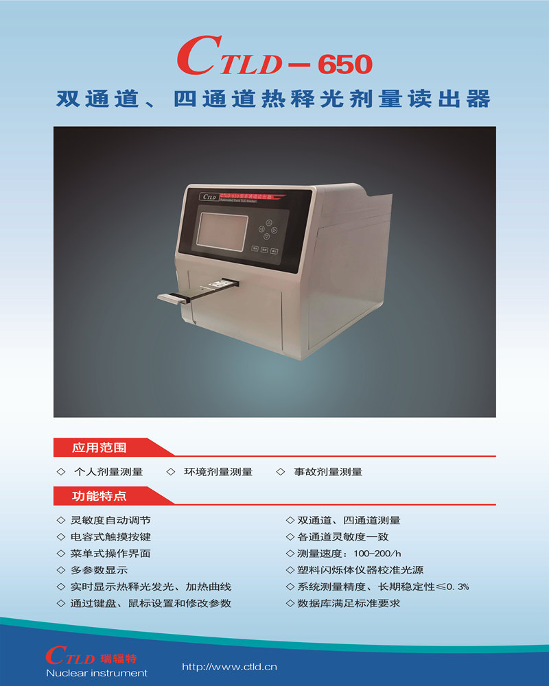 四通道热释光剂量读出器