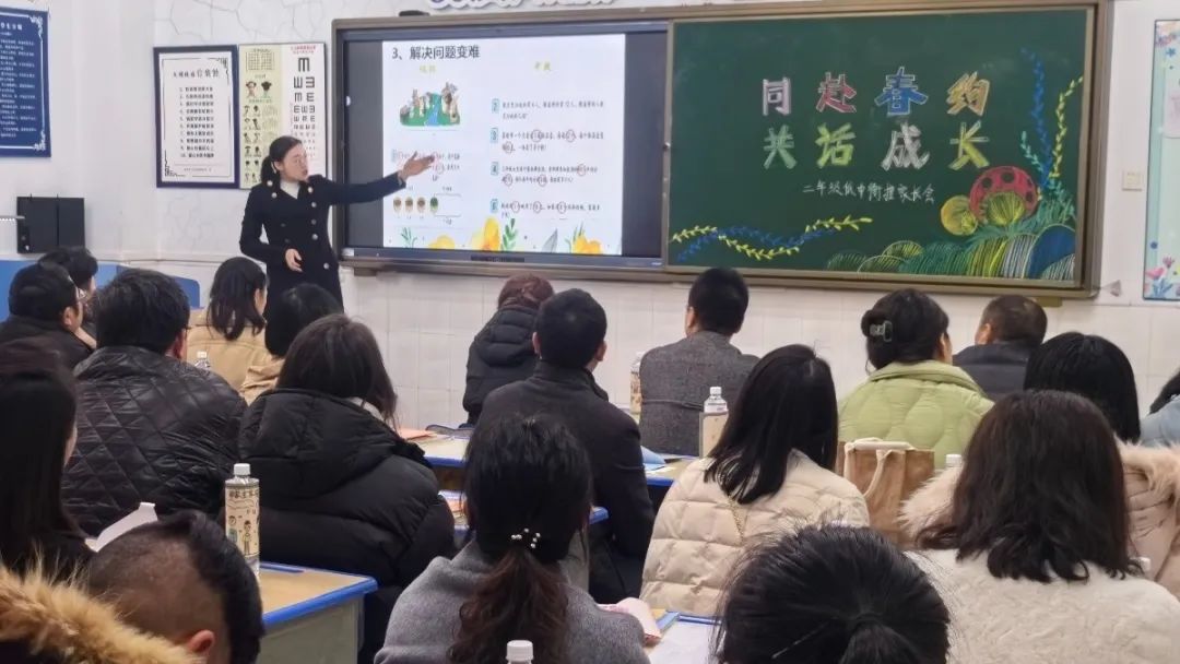 同赴春约 共话成长 新村同创国际小学二年级新学期家长会精彩来袭
