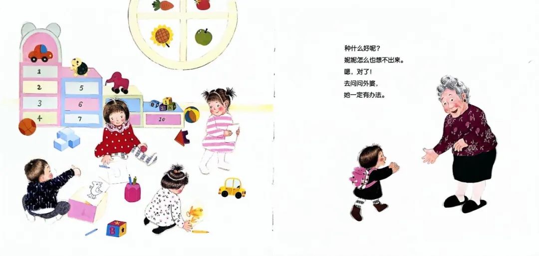约会绘本,咿起美好——《妮妮的蒜苗》