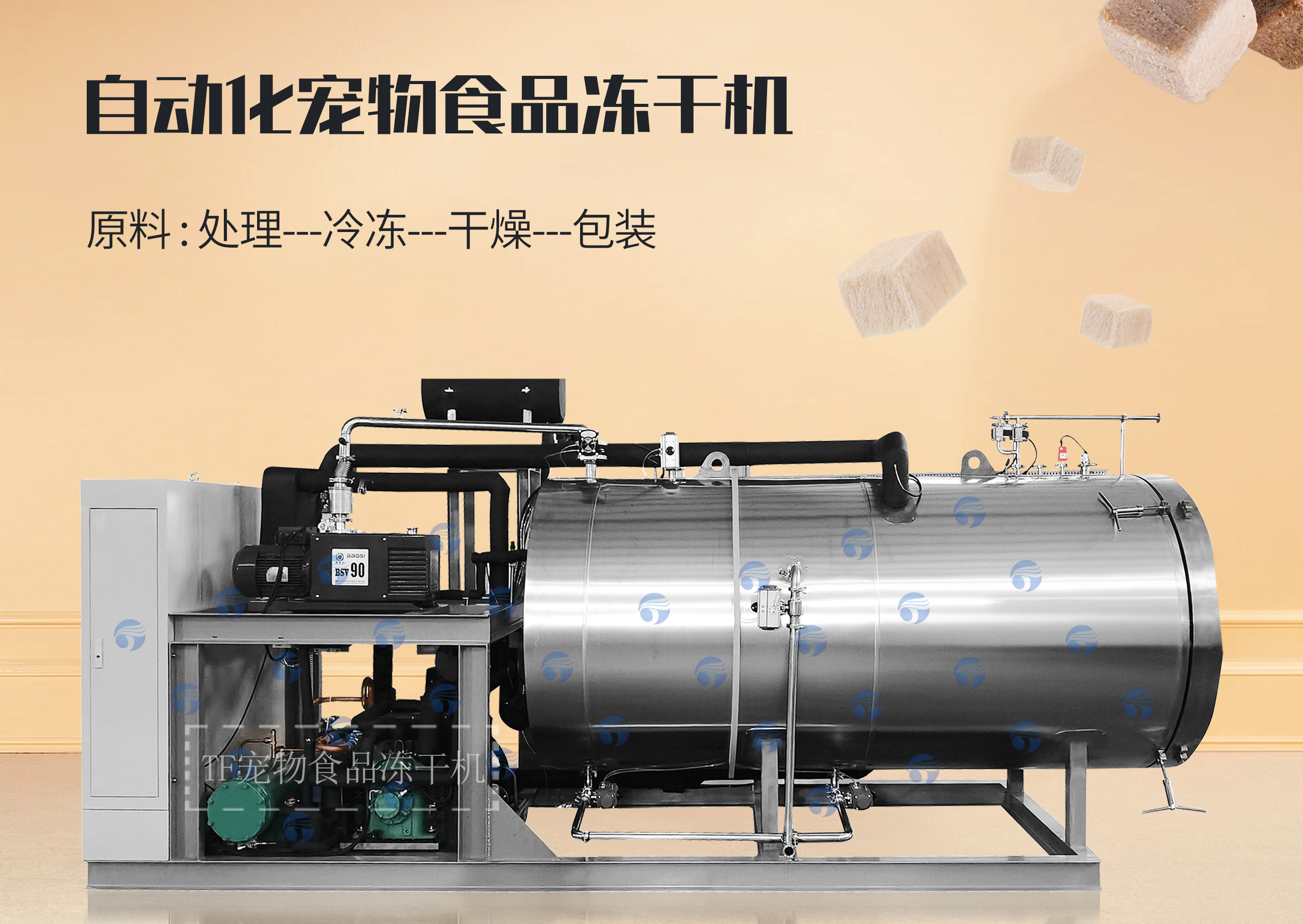 革新宠物食品行业——自动化宠物食品冻干机生产线引领新潮流