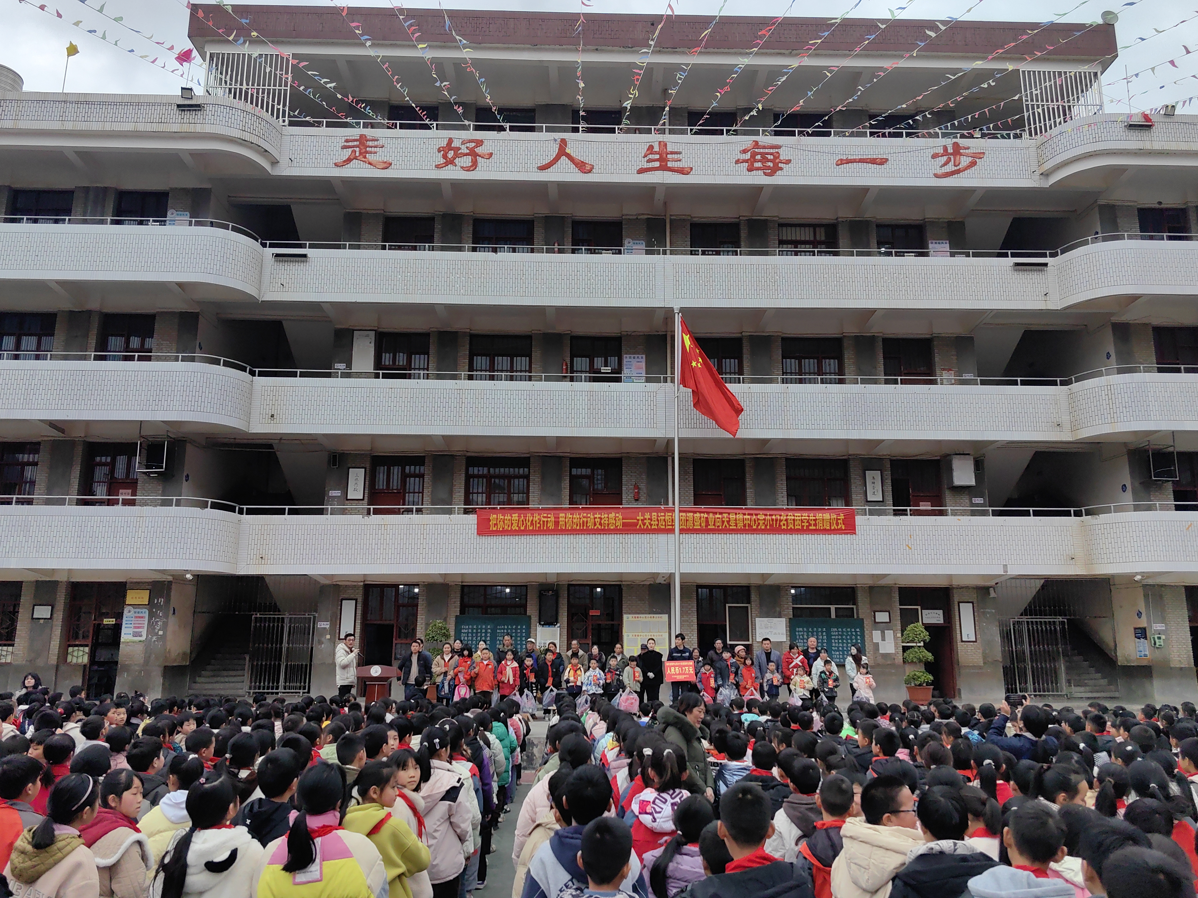 大关县天星镇中心校:校企携手共聚力 爱心捐赠助成长