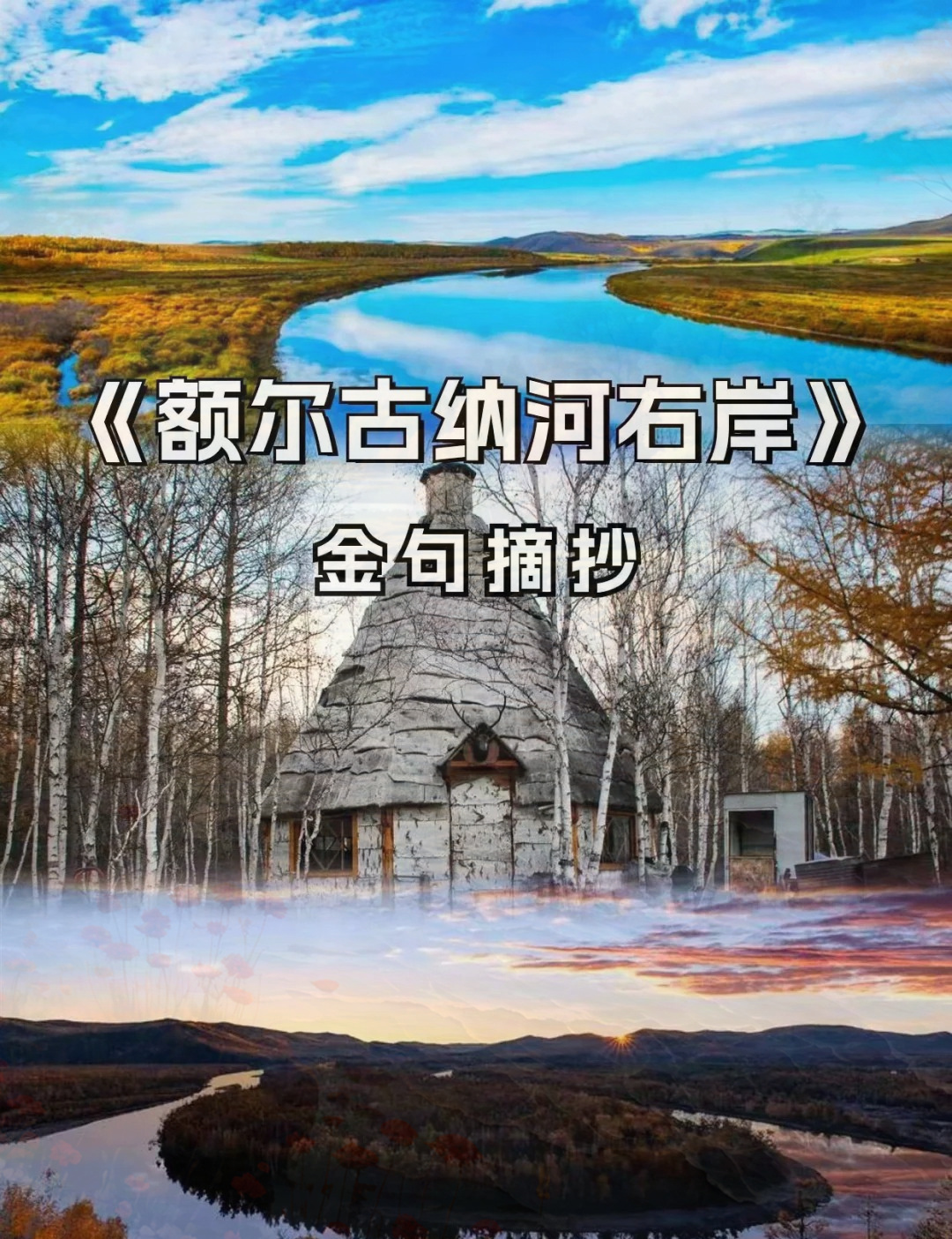 《额尔古纳河右岸》金句摘抄每一句都直击心灵滋养灵魂