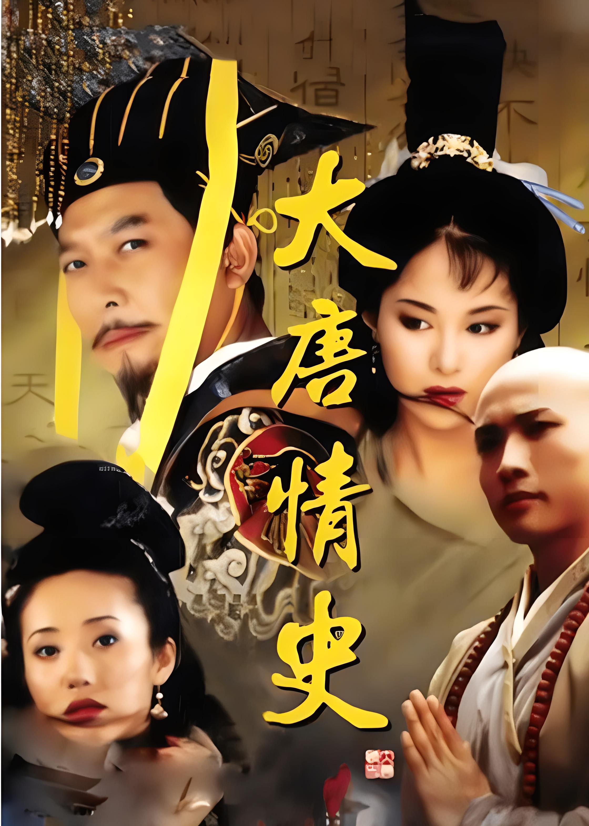 10部"大唐系列"电视剧,你看过几部?