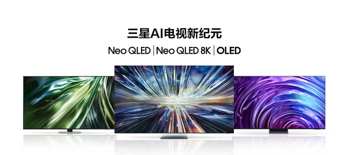 8k画质?ai技术?三星新品电视开启视听新体验