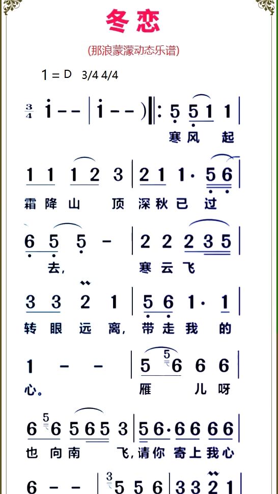 《冬恋》电吹管独奏