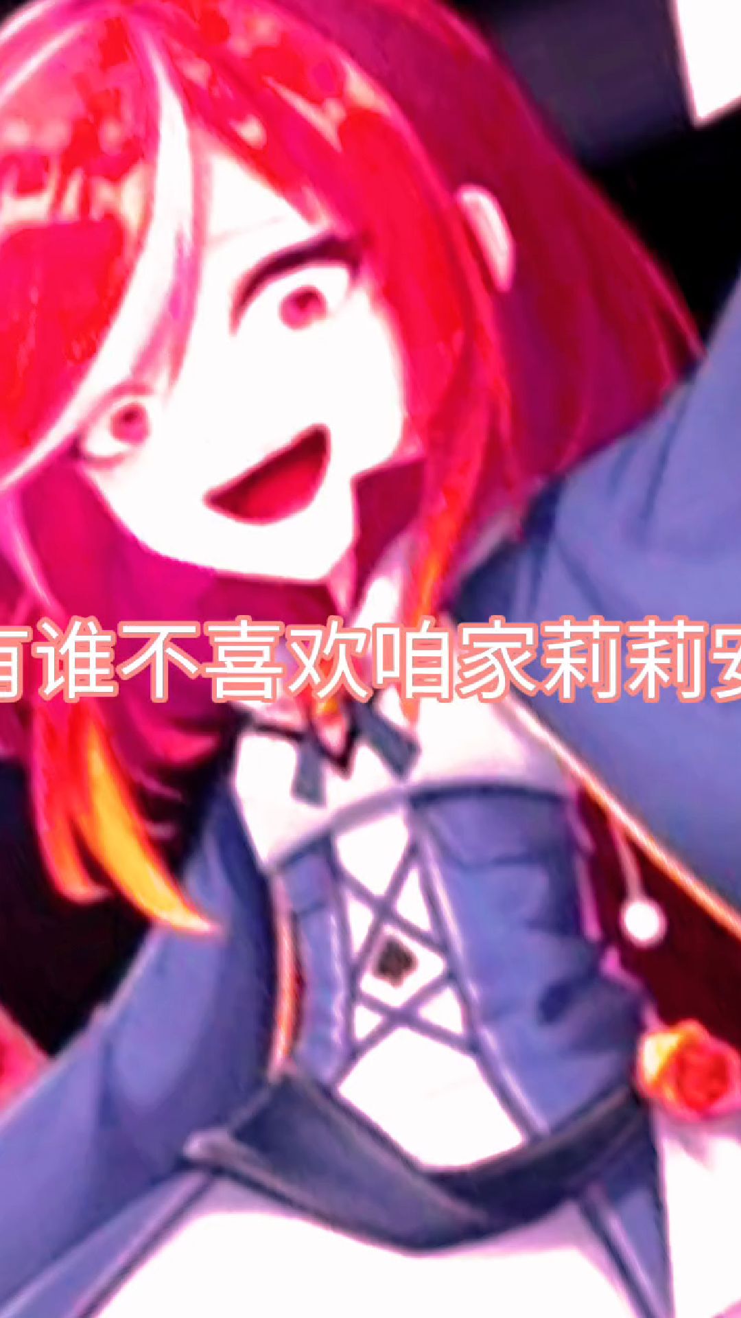 哇,莉莉安太漂亮了
