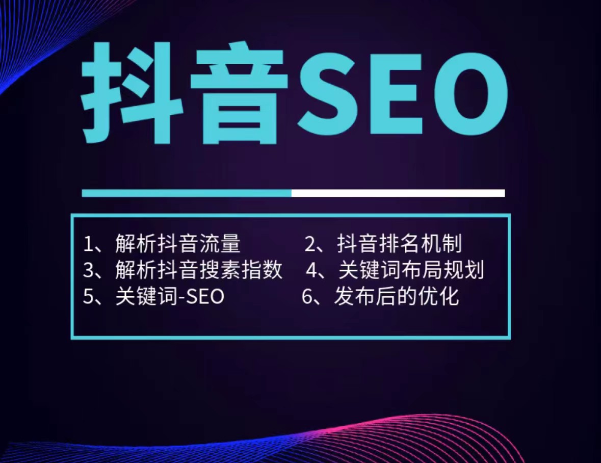 抖音关键词排名优化推荐哪个代运营好？
