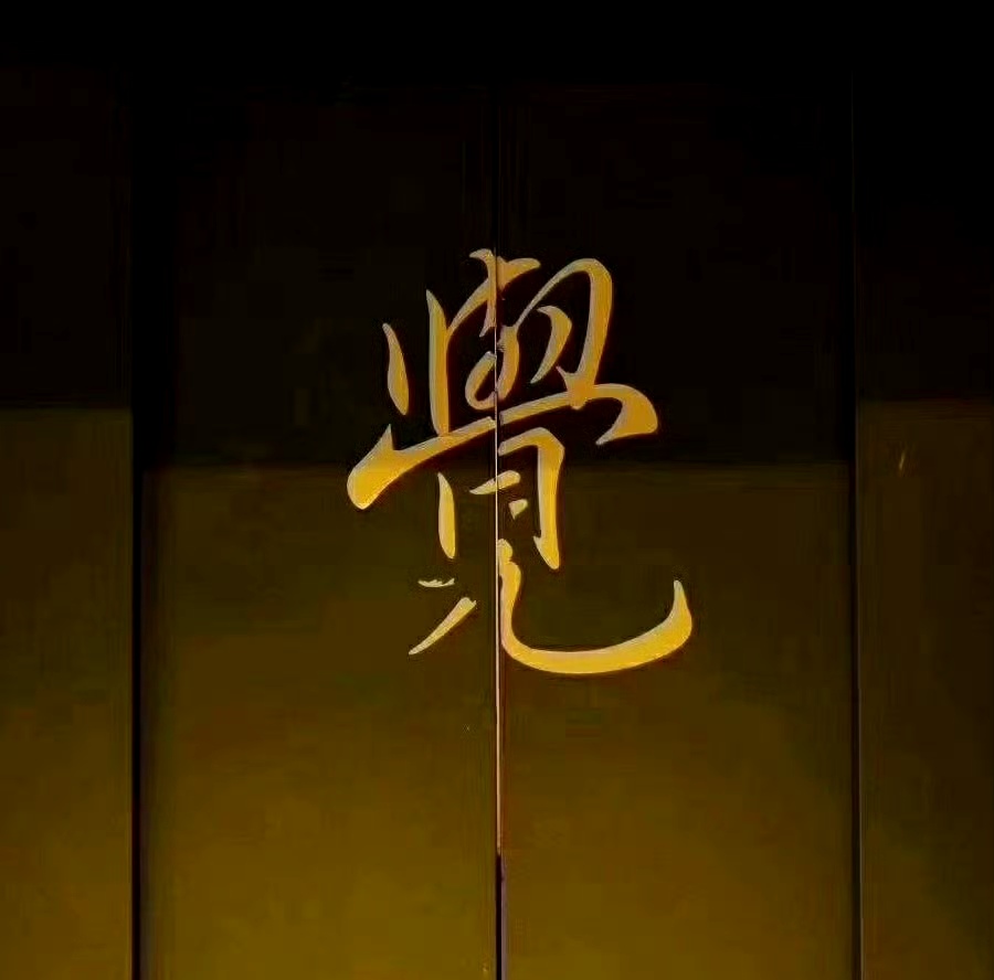 闭嘴的闭是什么意思(闭嘴这词是褒义还是贬义)