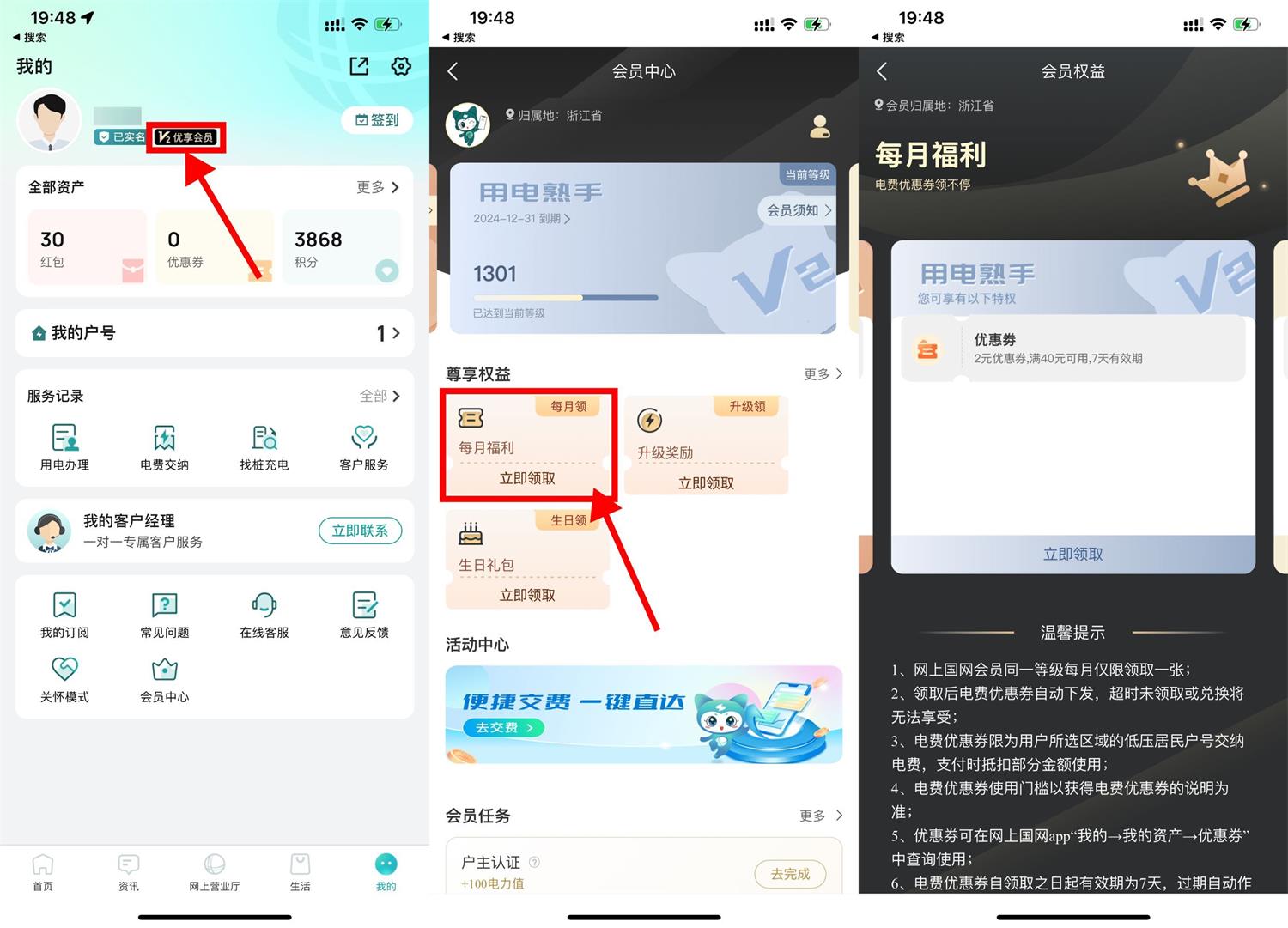 【每月】网上国网会员领充电费满减券插图羊毛日报