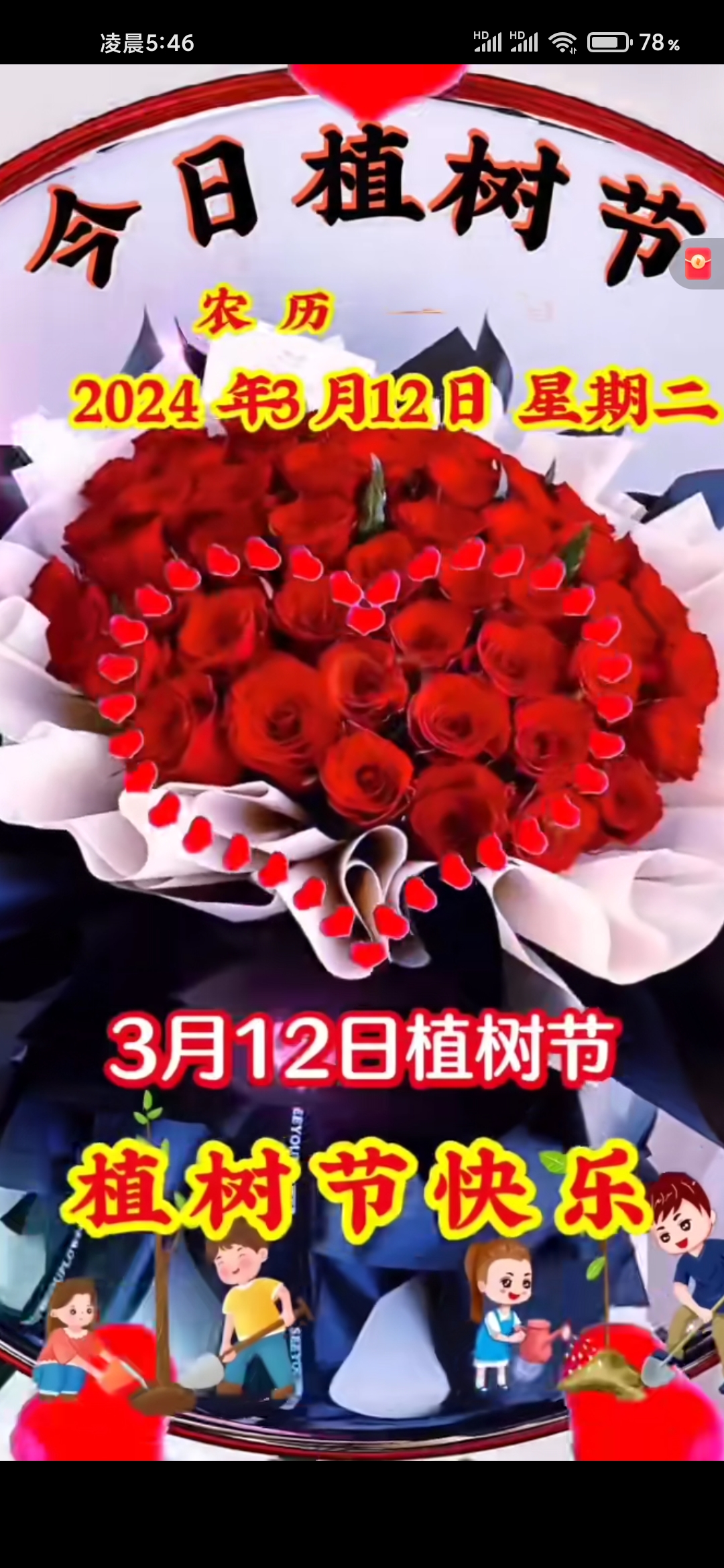 3月12日植树节文案图片