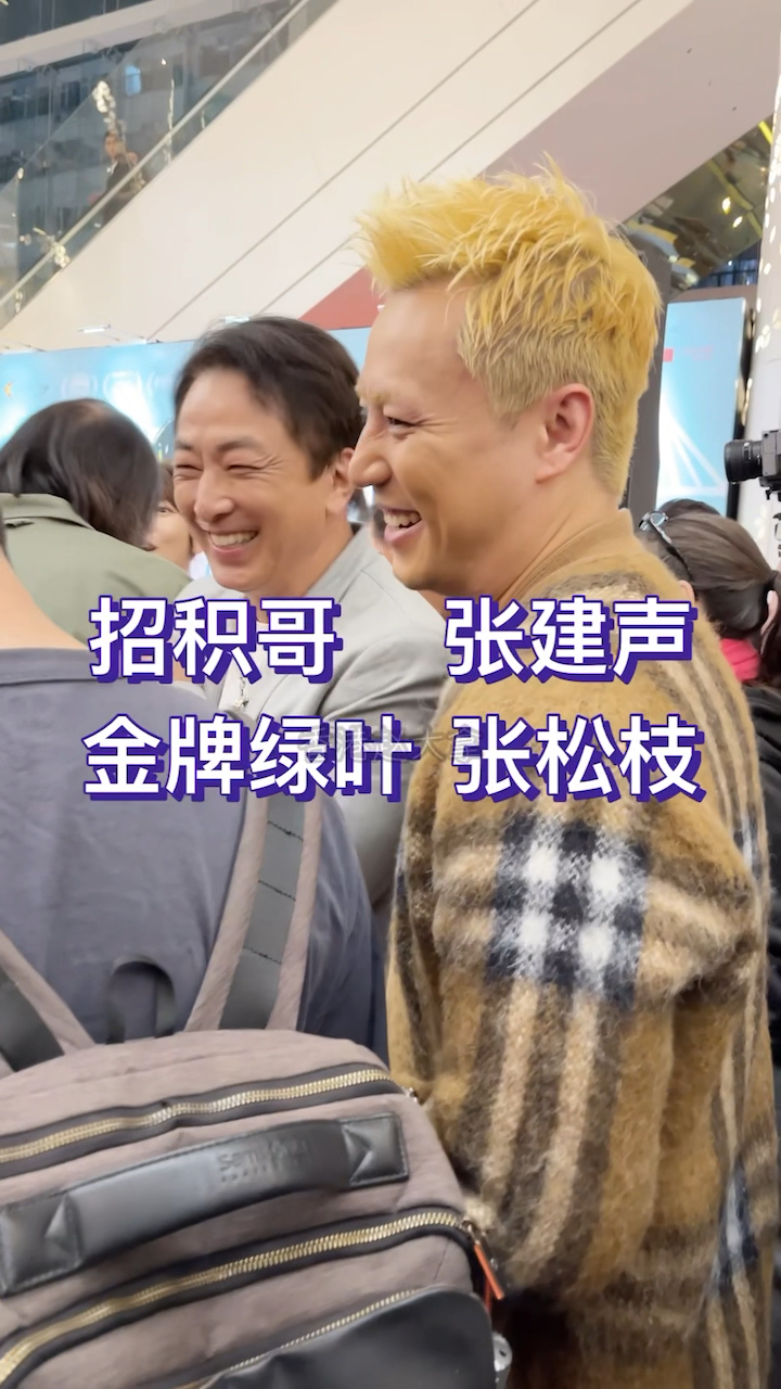 招积哥张建声和张松枝,饰演过的角色给大家留下了深了印象.-度小视