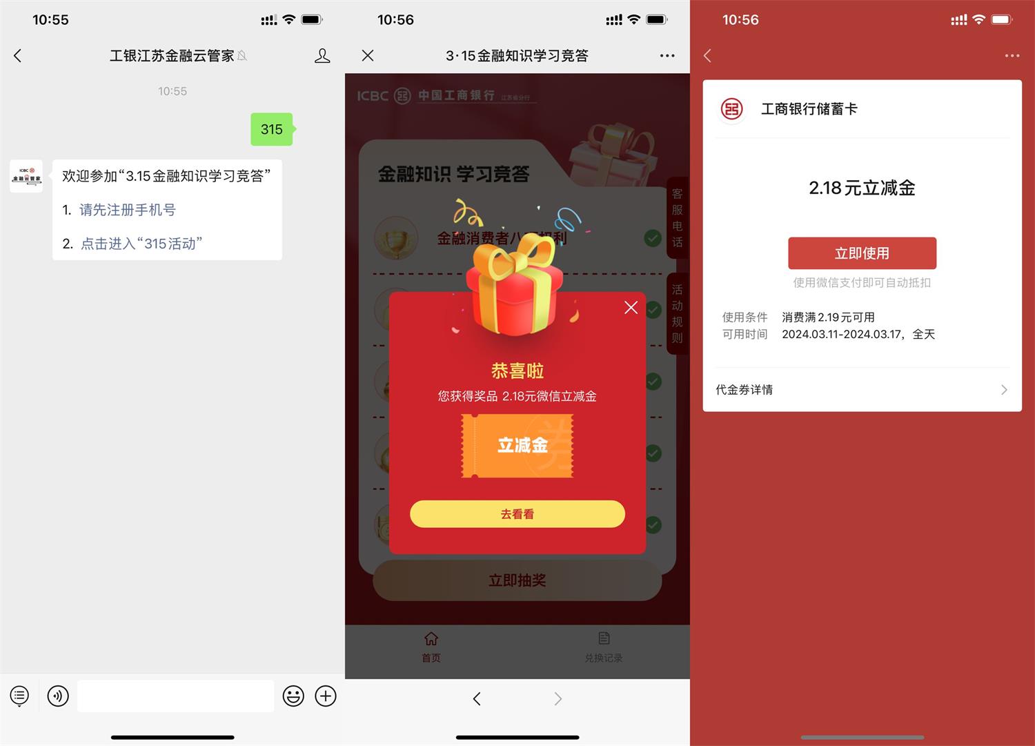 工行315抽1~20元微信立减金插图羊毛日报