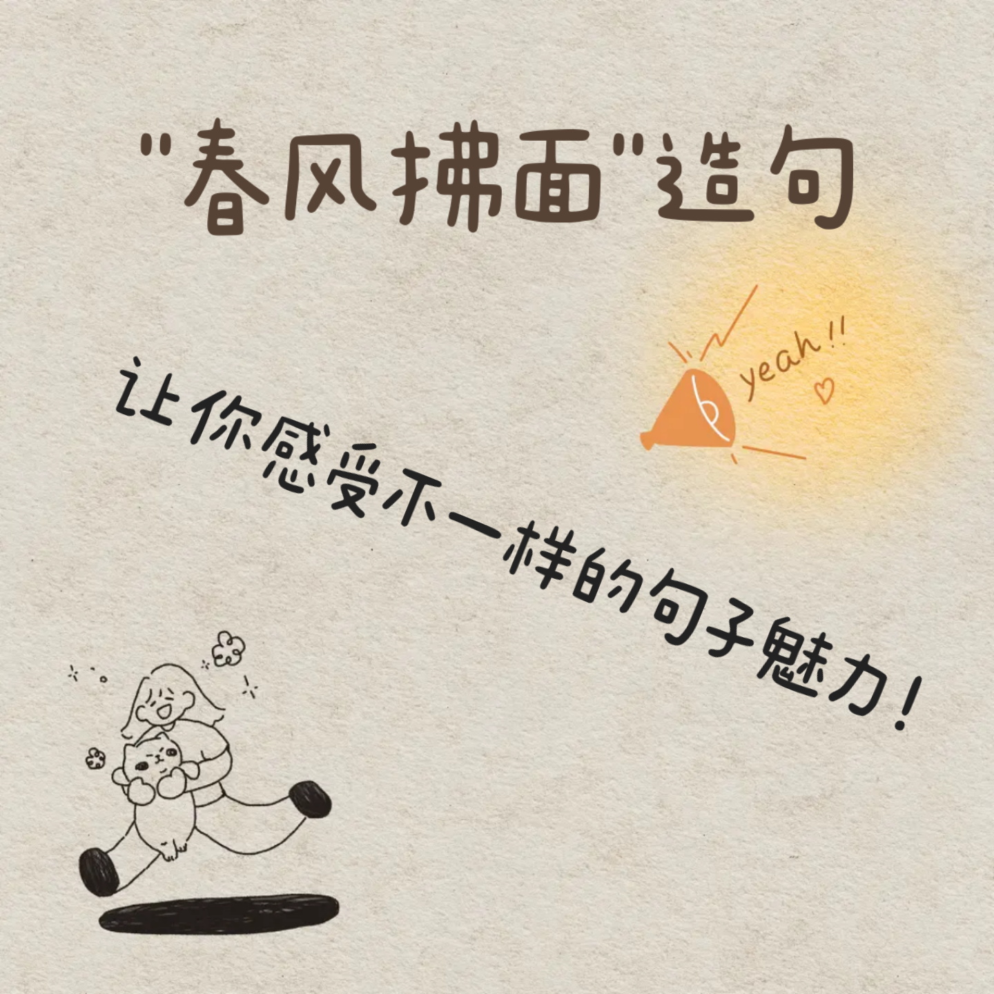 造句对于很多词汇量不足的小伙伴来说是个很大的挑战