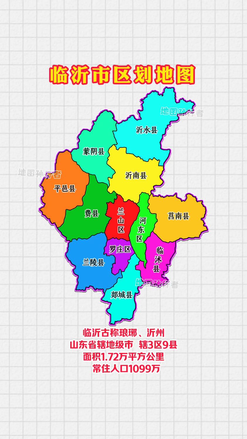 临沂各区县分布图 临沂市行政区划地图