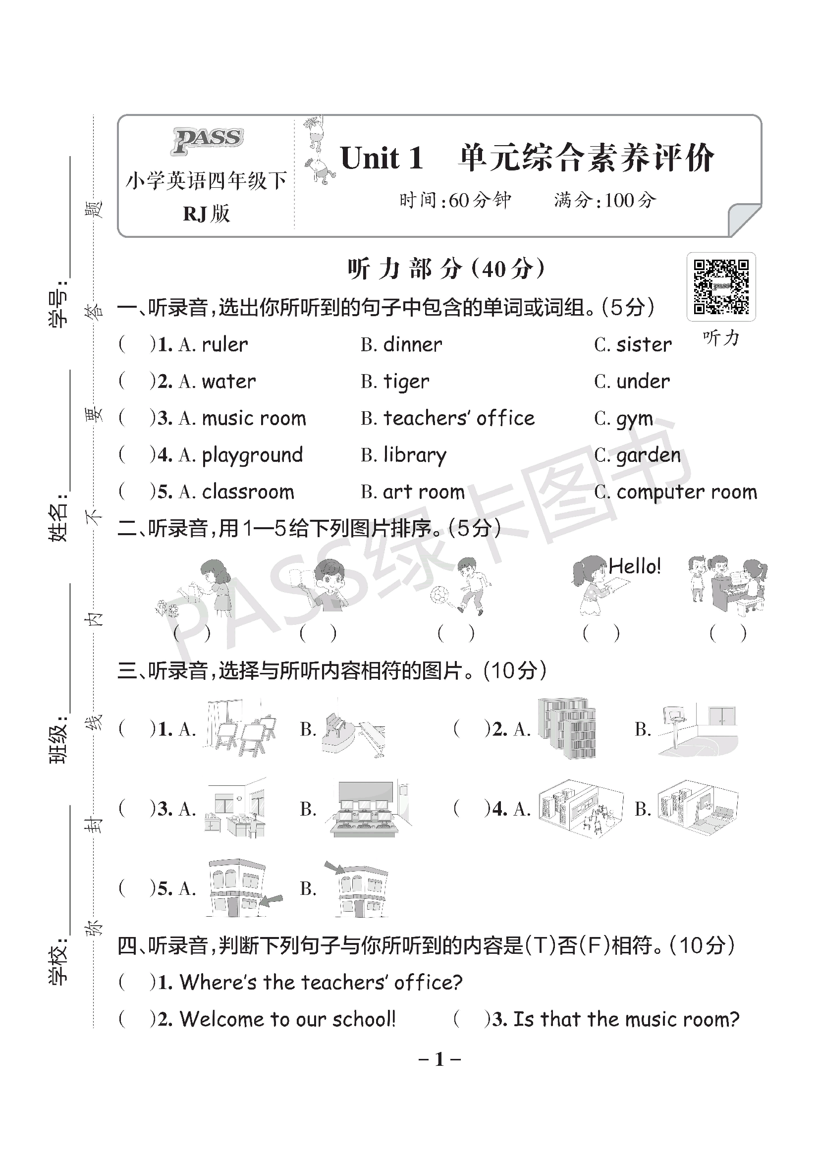 英语试卷四年级下册图片