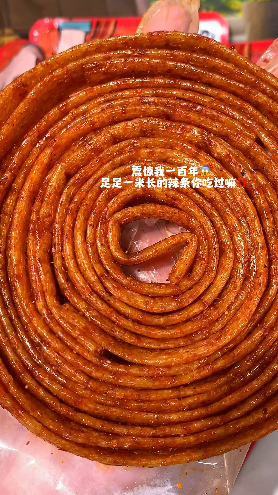 震惊我了这个足足一米长的辣条也太好吃了吧!香香辣辣
