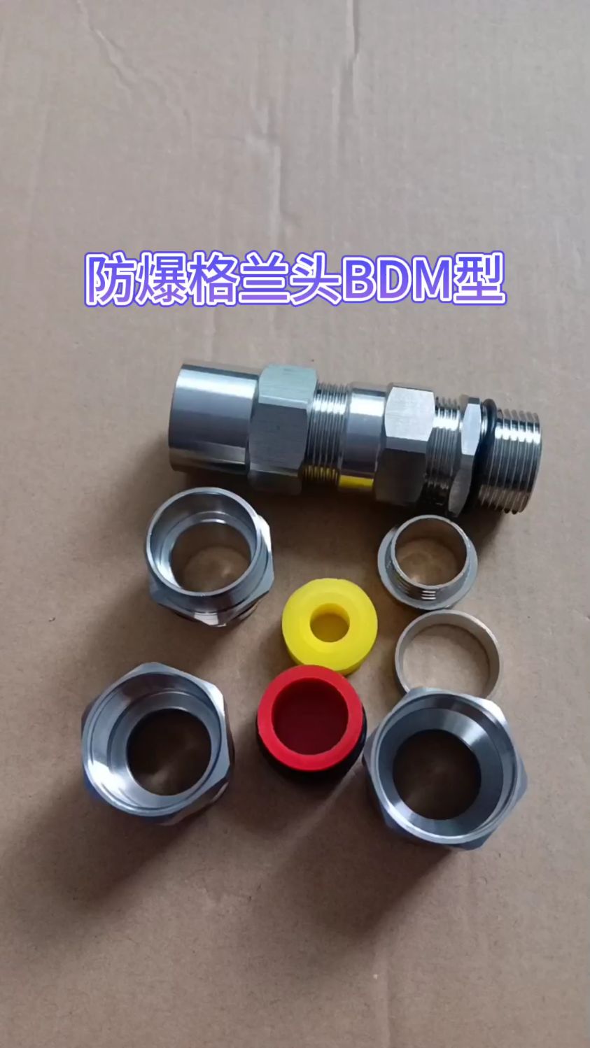 防爆格兰头 防爆密封接头 种类齐全,欢迎各位咨询-度小视