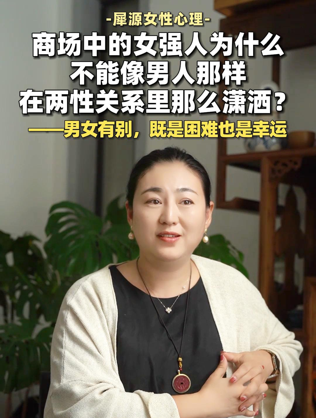 商场中的女强人为什么不能像男人那样在两性关系里那么潇洒?