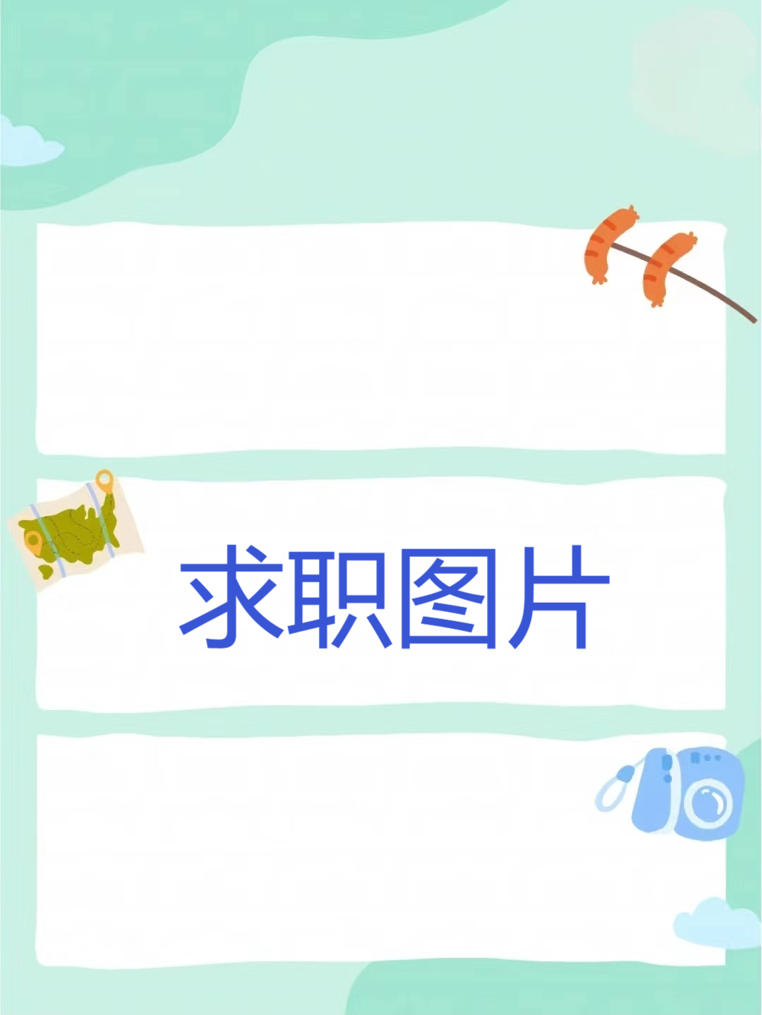 求职ppt题目(求职ppt包含哪些内容)
