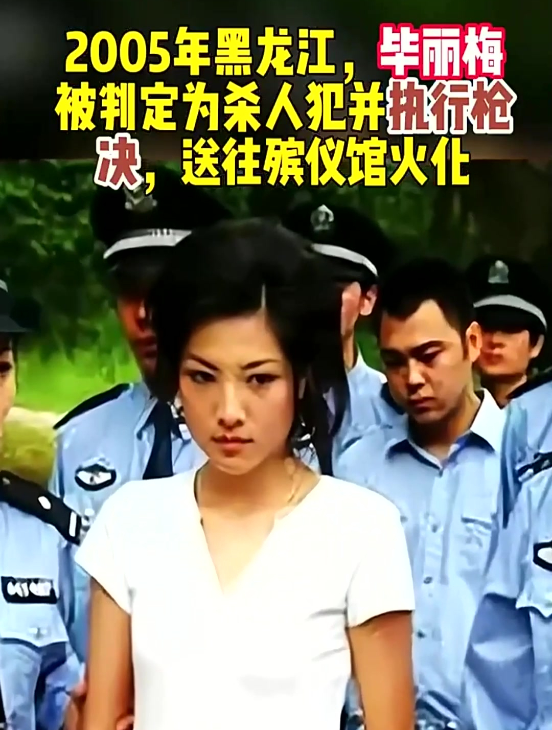 毕丽梅真实故事图片