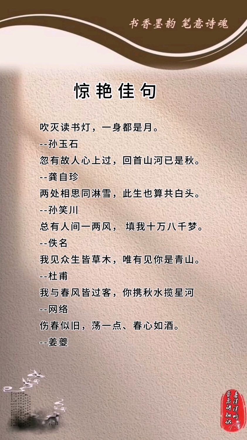 惊艳佳句:吹灭读书灯,一身都是月.