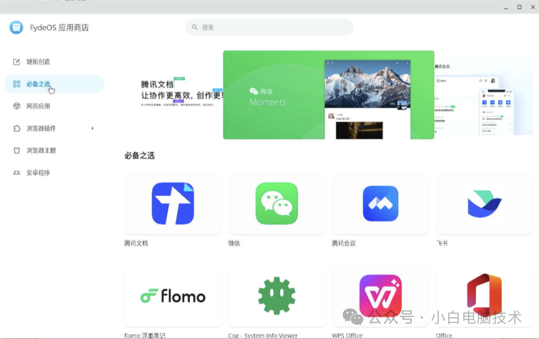 chromeos安装教程图片