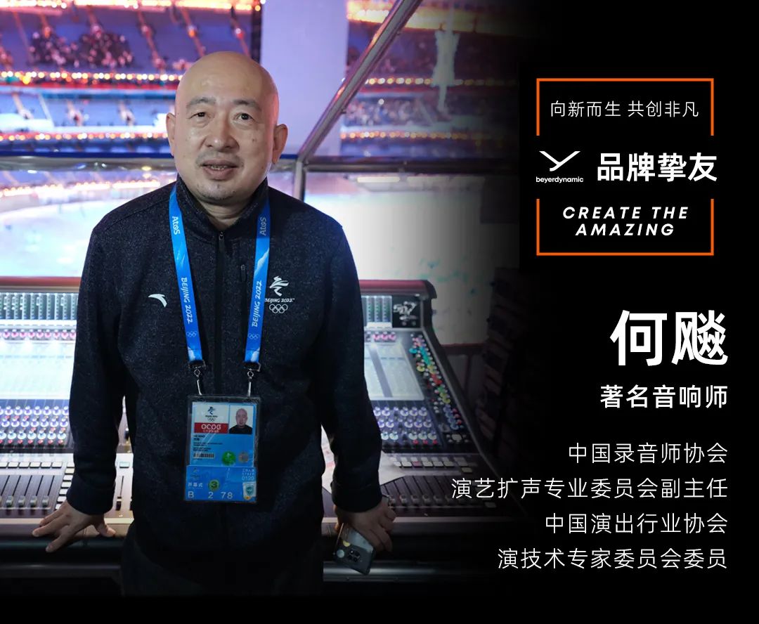 与中国著名音响师「何飚」共话拜雅百年传奇