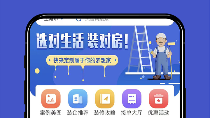 装修房子APP图片