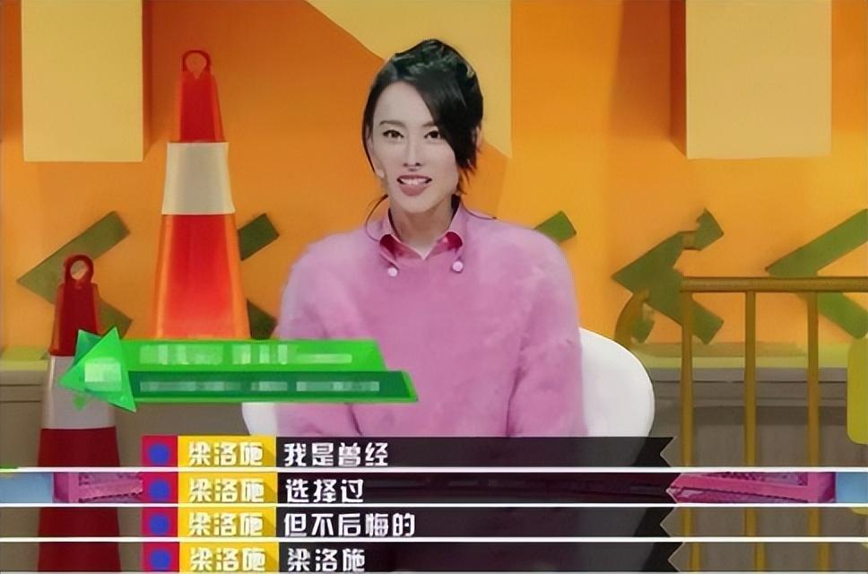 在节目中听到选手聊情感问题时她潸然泪下,看来这些年对于梁洛施来说