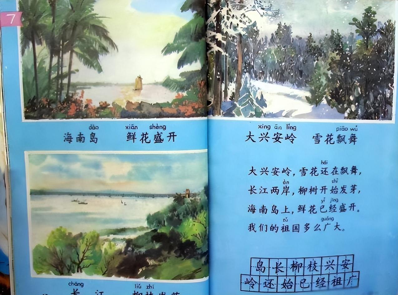 回忆杀再次吹1987年的语文课本我的眼泪控制不住流了下来